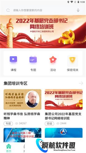 航天云课堂