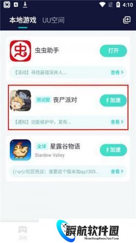 uu加速器免费版