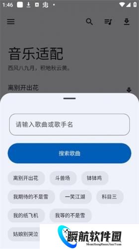 适配音乐
