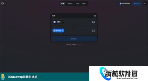uniswap去中心化交易所