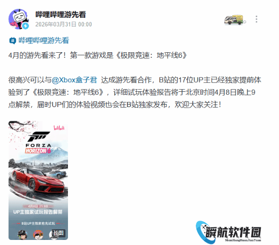《极限竞速：地平线6》B站UP试玩名单公开 籽岷领衔豪华阵容！