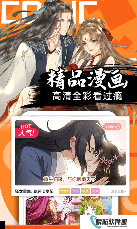 好看漫画免费版