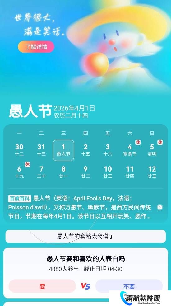 别擦了！百度愚人节彩蛋骗过全网无数人:你中招了吗