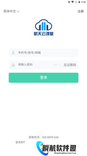 航天云课堂
