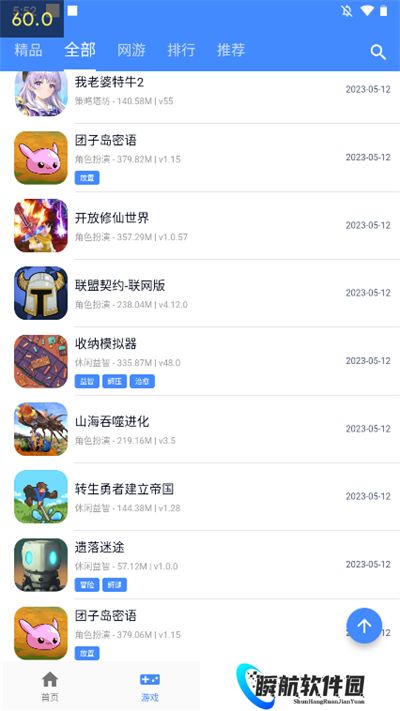 折相思游戏盒子