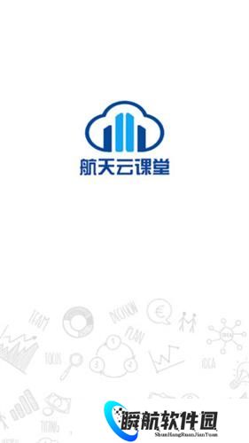 航天云课堂
