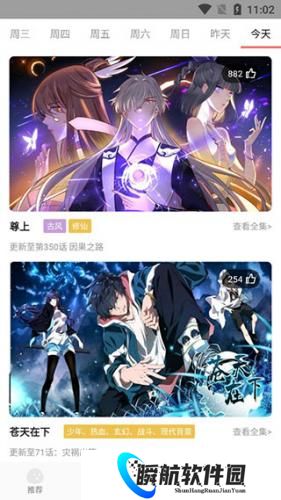 好看漫画免费版
