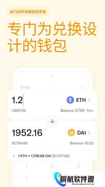 uniswap去中心化交易所