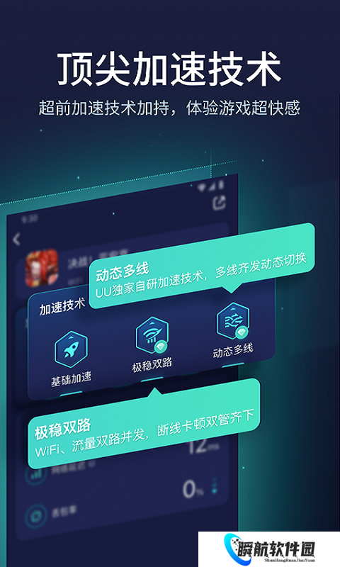 uu加速器免费版