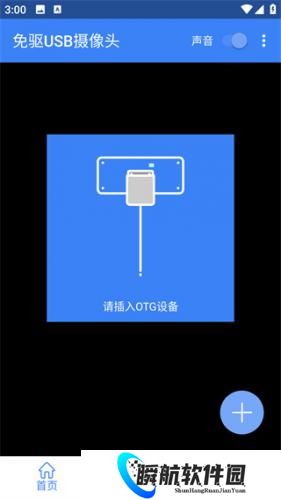 usb摄像头安卓版