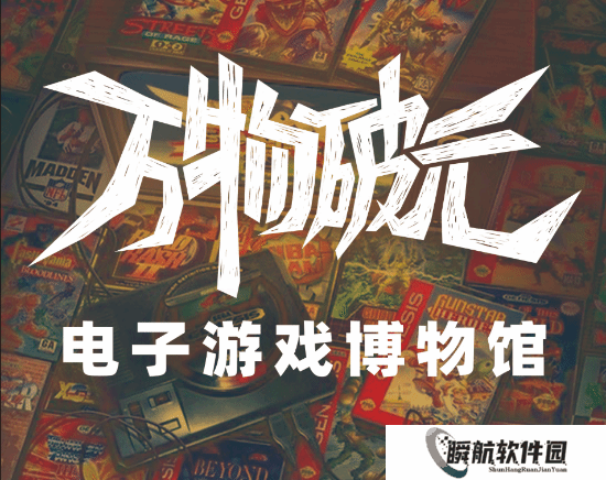 最后的机会！国内游戏爱好者天堂级的博物馆即将关闭