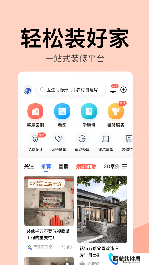 住小帮