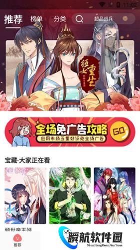 好看漫画免费版