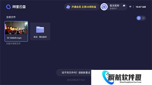 阿里云盘tv版