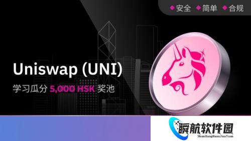 uniswap交易所