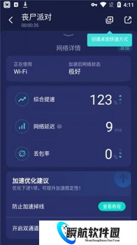 uu加速器免费版