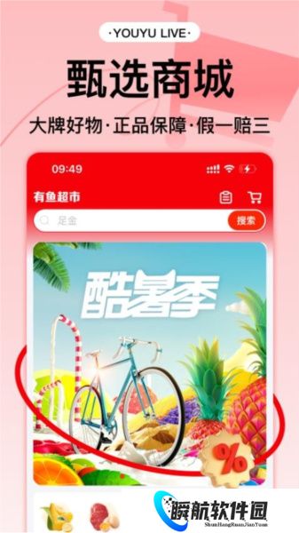 有鱼生活最新版