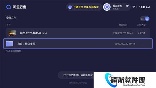 阿里云盘tv版