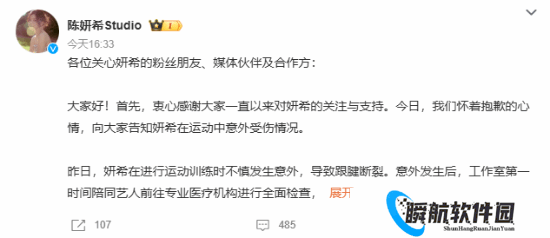 太突然！知名女星陈妍希遭遇意外跟腱断裂 工作全面暂停