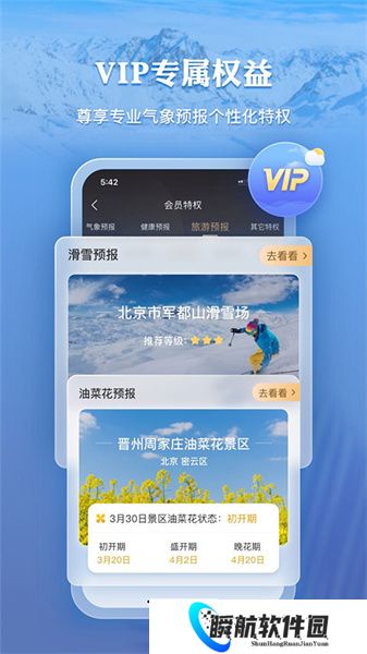 墨迹天气最新版