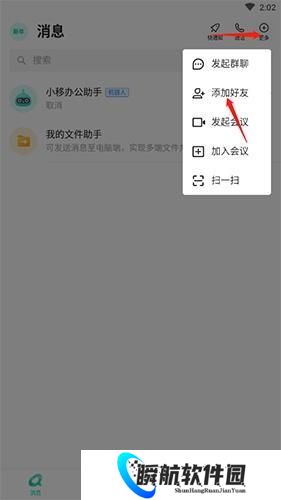 中移移动办公