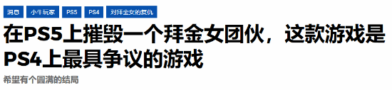 《情感反诈模拟器》登PS！外媒惊了：索尼竟敢让它上架