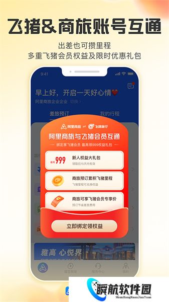 阿里商旅