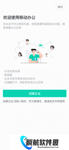 中移移动办公