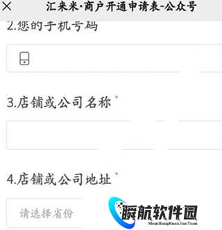 汇来米