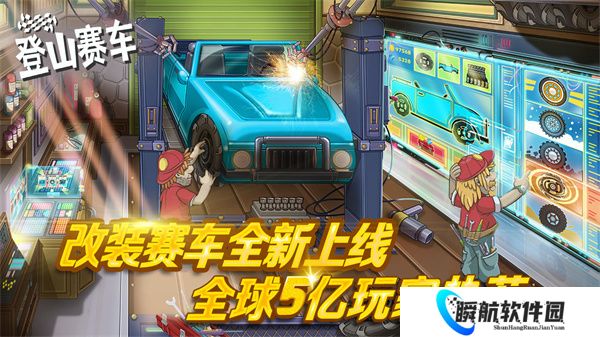 登山赛车
