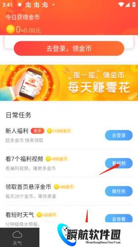 墨迹天气极速版