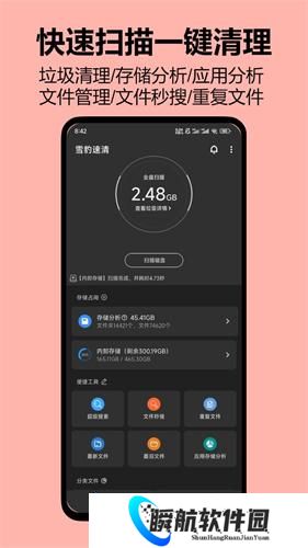 雪豹速清