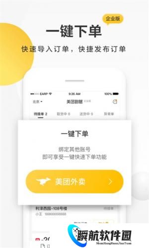 美团跑腿