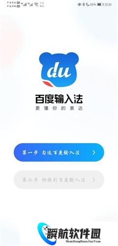 百度手写输入法