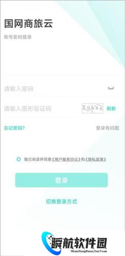 国网商旅