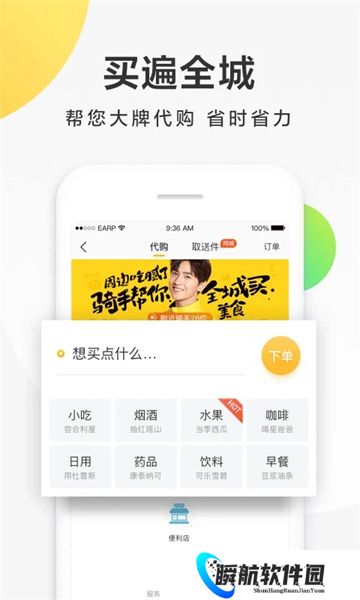 美团跑腿