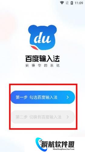 百度手写输入法