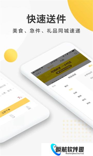 美团跑腿