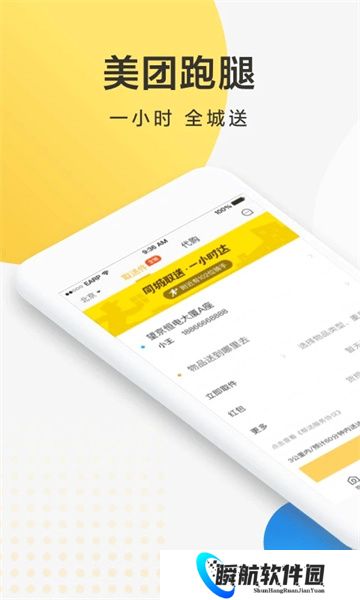 美团跑腿