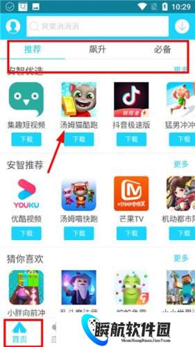 安智市场官方正版