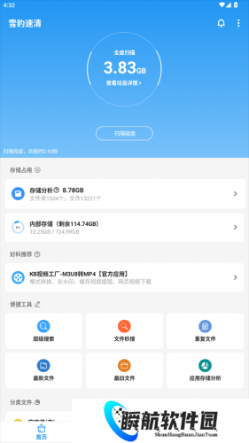 雪豹速清