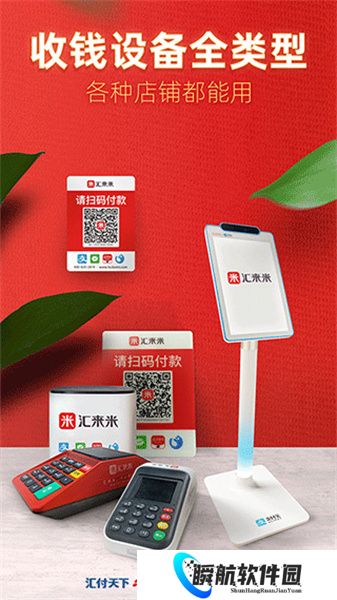 汇来米