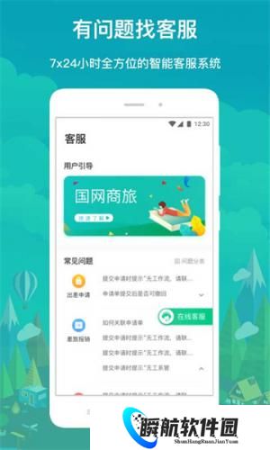 国网商旅
