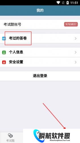 考试酷