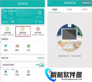 国网商旅