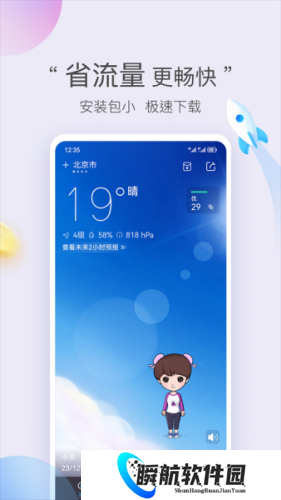 墨迹天气极速版