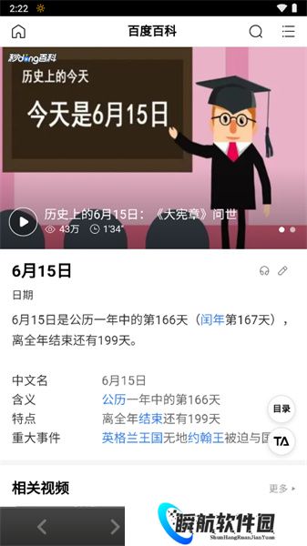 百度日历