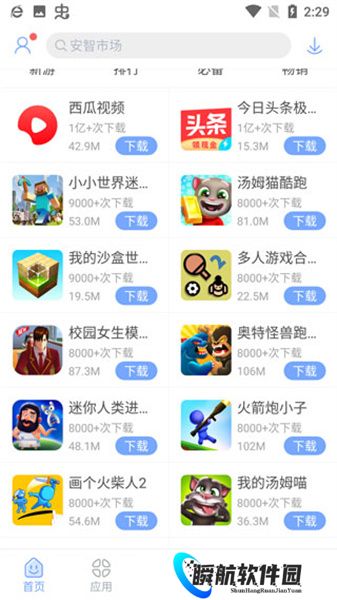 安智市场官方正版