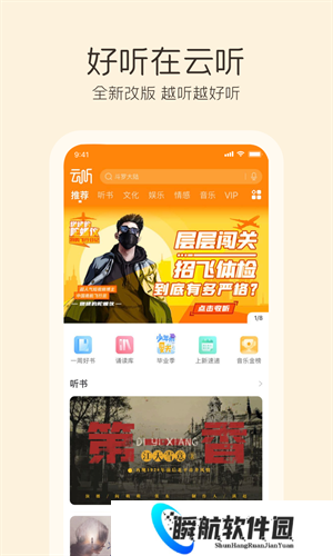 云听