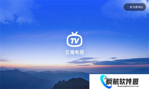 云海直播tv版
